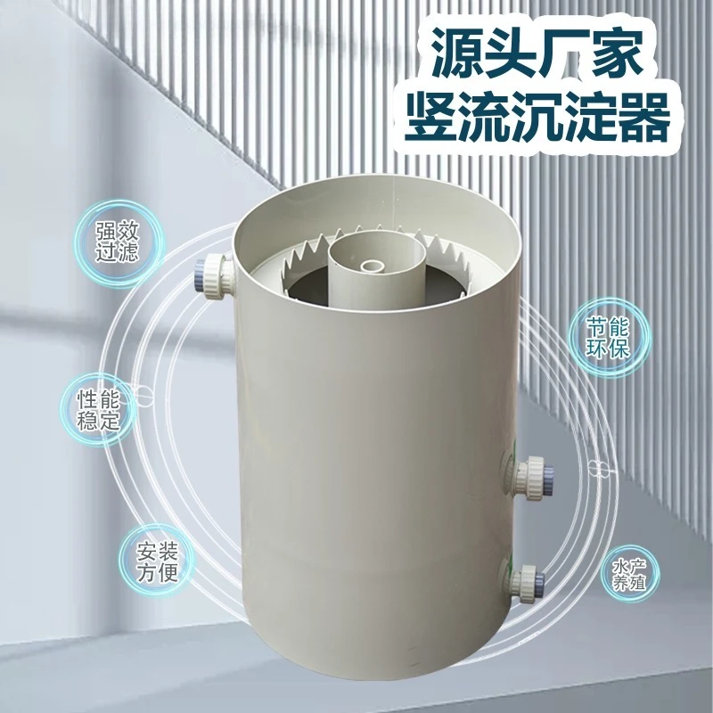 

Vertical flow precipitator Aquaculture water purification separation Factory circulating aquaculture Fish, shrimp and crab water