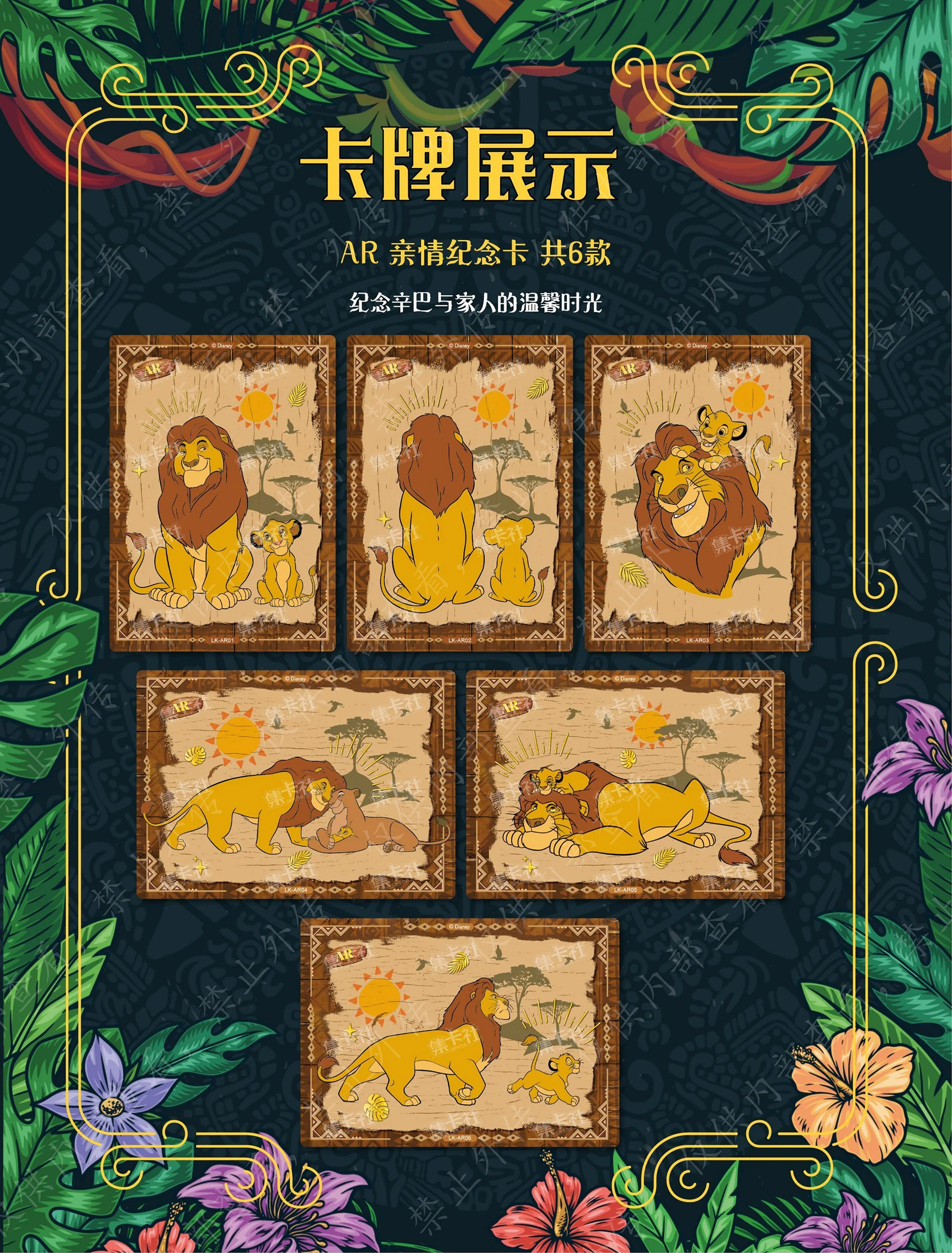 Card Fun King of The Jungle Card Disney Nala Simba 30th Anniversary Special Package Years Collection Cards Children Toy Gift