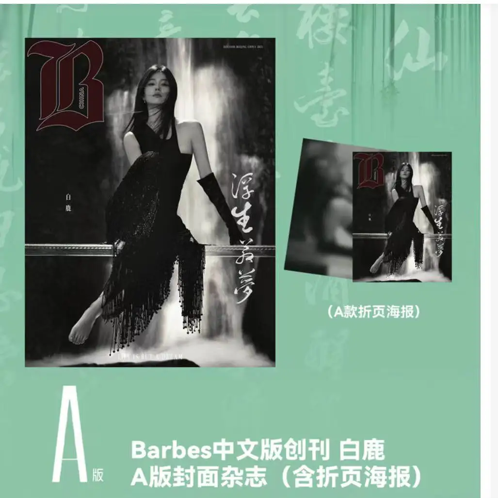 

2025 New Pre-sale Chinese Actor Bai Lu Barbes Fu Sheng Ruo Meng Magazine+Small Card+Poster