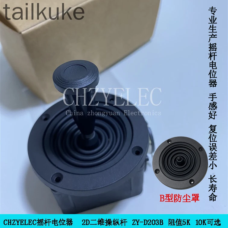 Rocker Control Rod Two-axis Two-dimensional Rocker Potentiometer ZY-D203B Motor Servo Control