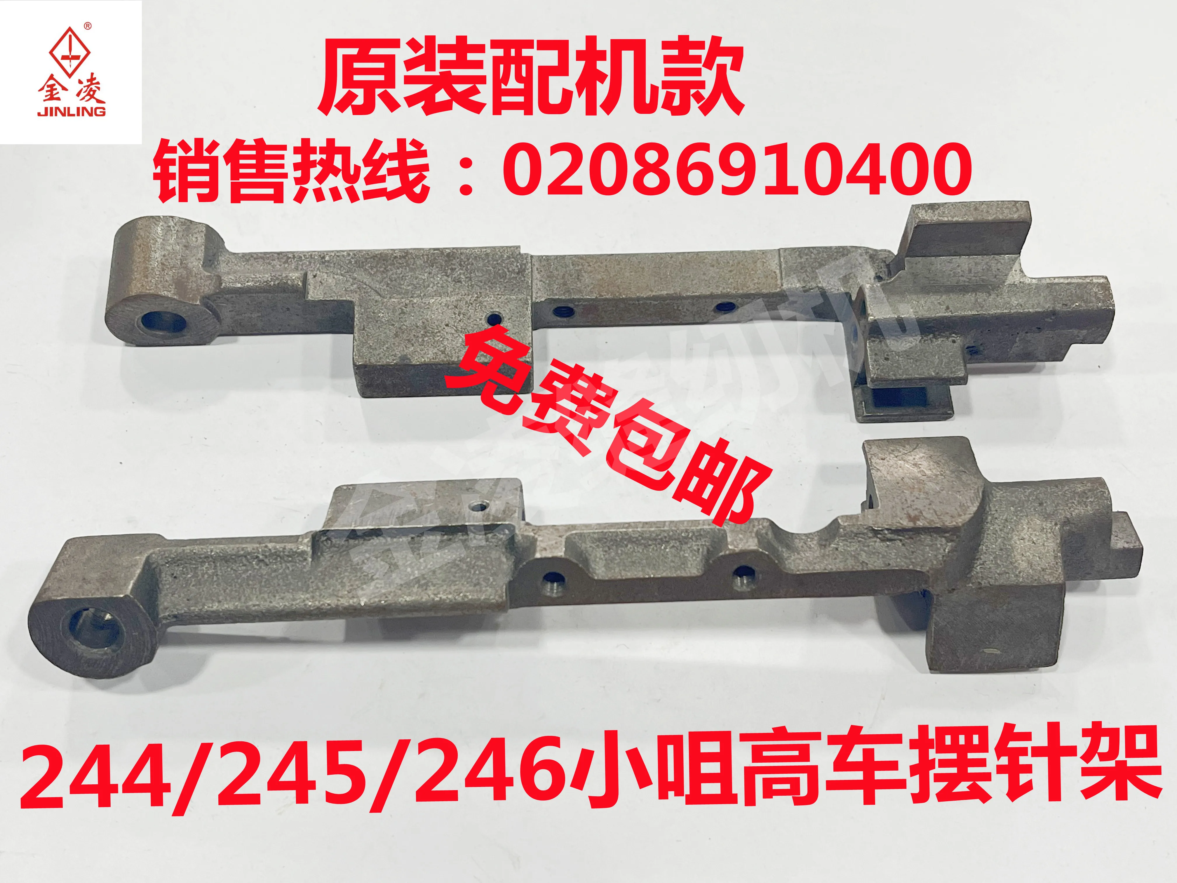 Juki 244 245 246 Needle Rod Swing Frame Needle Rod Needle Rod Group Movable Small Mouth High Chariot Accessories Sewing