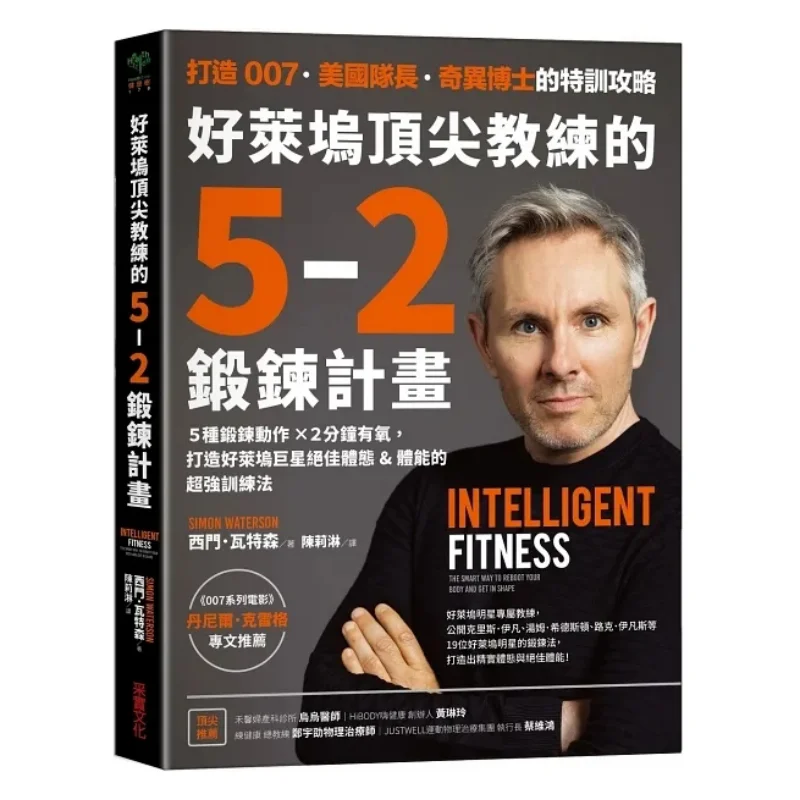 

The 52 Workout Plan Of A Top Hollywood Coach Simon Watson CAI Shi Culture 9786263493384 Book