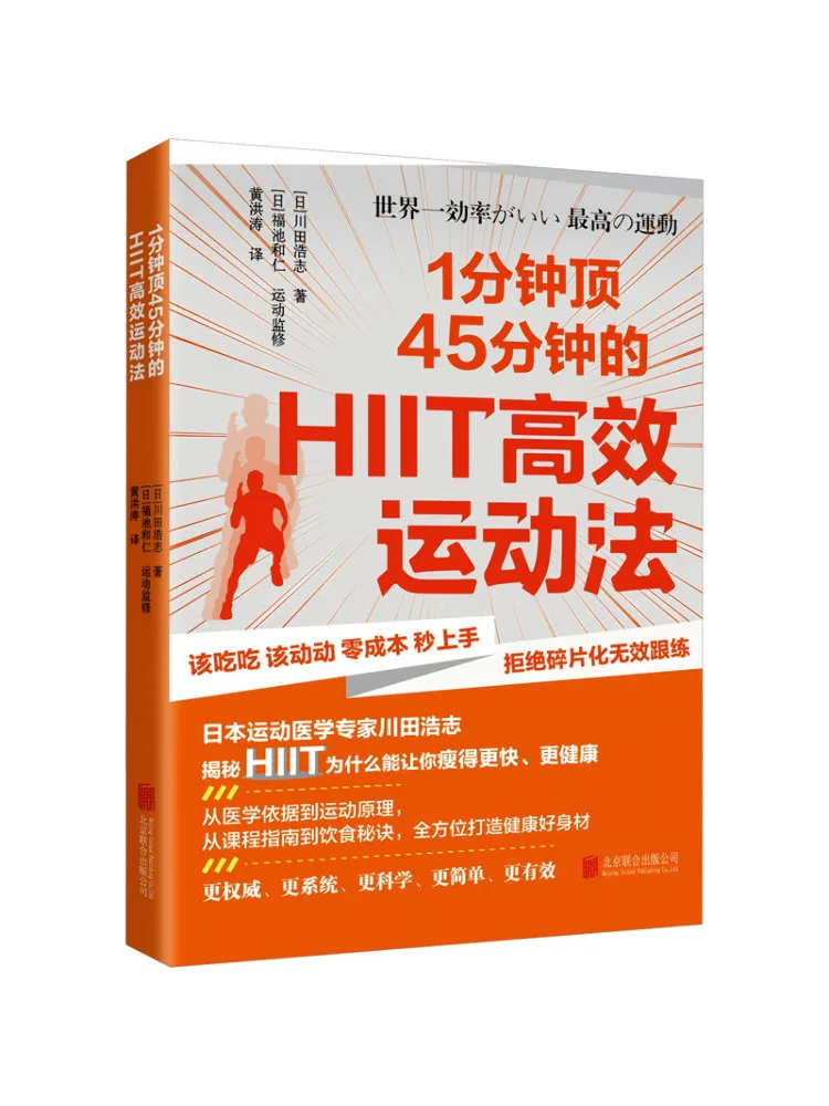 

Book-Winshare Hiit High Efficiency Exercise Method For 45 Minutes in 1 Minute