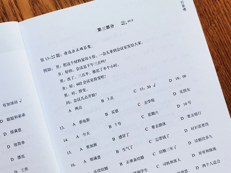 Рисунок 4 - Учебник и рабочая тетрадь по стандарту HSK 4