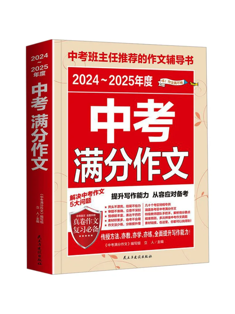 Book-Winshare Perfect Score Essays For the High School Entrance Examination 2024 2025