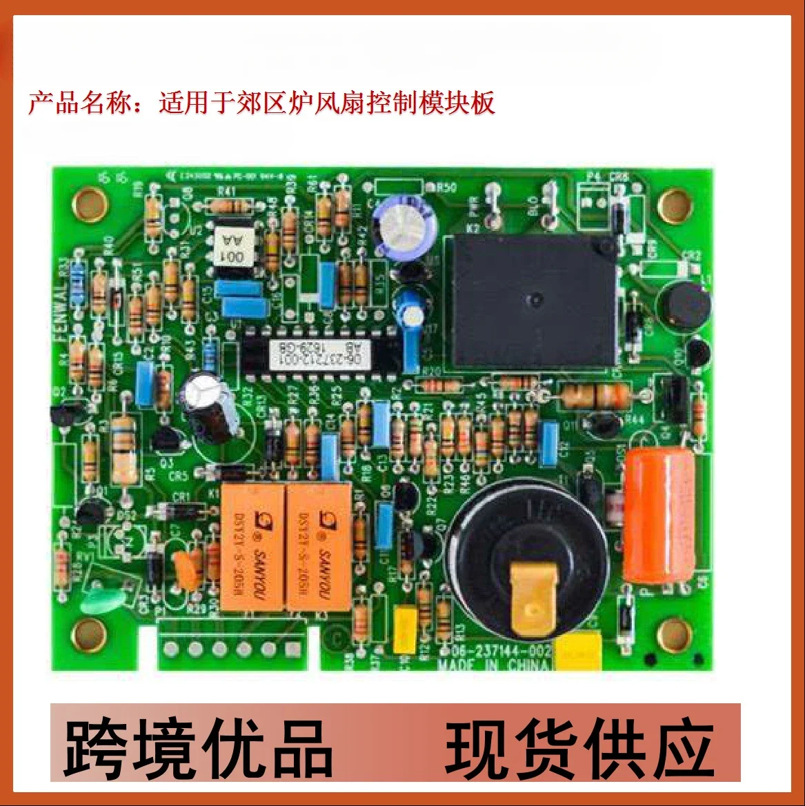 Suitable for suburban furnace fan control module board