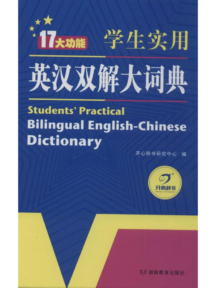 

Book-Winshare Happy Dictionary Practical English Chinese Dictionary For Students