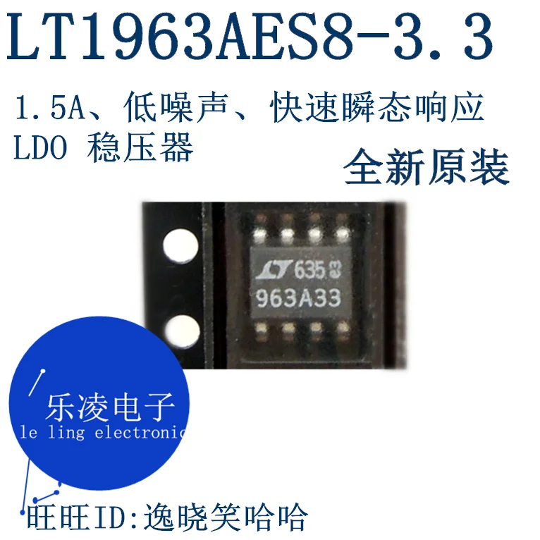 Free shipping   LT1963AES8-3.3 LT1963A 3.3V 1.5A SOP8  963A33   10PCS