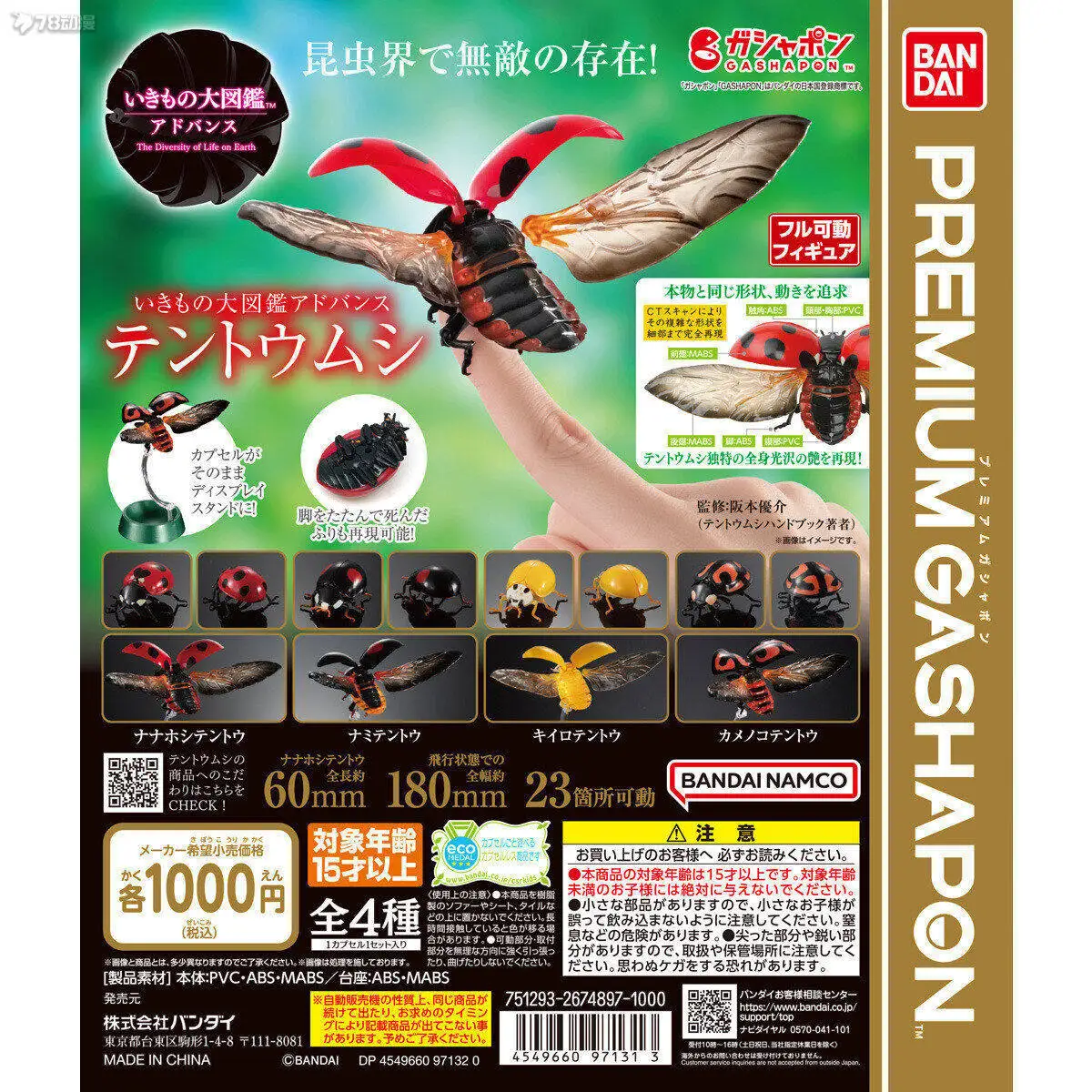 Bandai Original Gas…