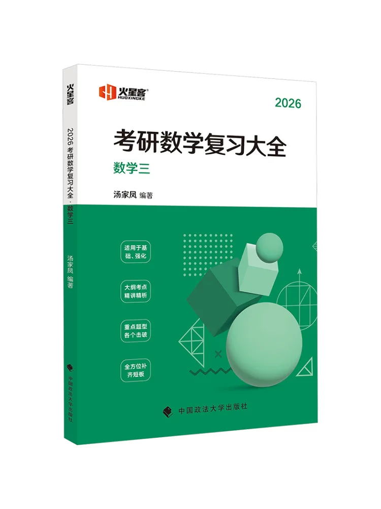 

Book-Winshare Xuankexing Jiafeng 2026 Postgraduate Entrance Exam Mathematics Review Complete Collection Mathematics Iii