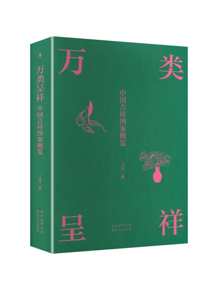 Book-Winshare An Overview Of the Auspicious Patterns Of China