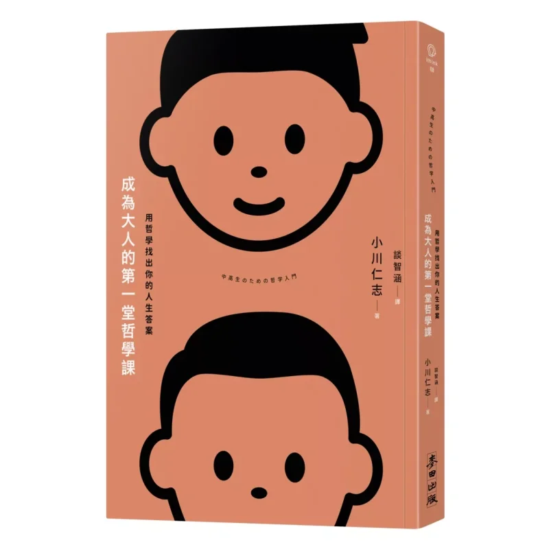 The First Philosophy Lesson Of Becoming An Adult Use Philosophy To Find The Answers To Your Life Nobuyoshi Ogawa 9786263105805