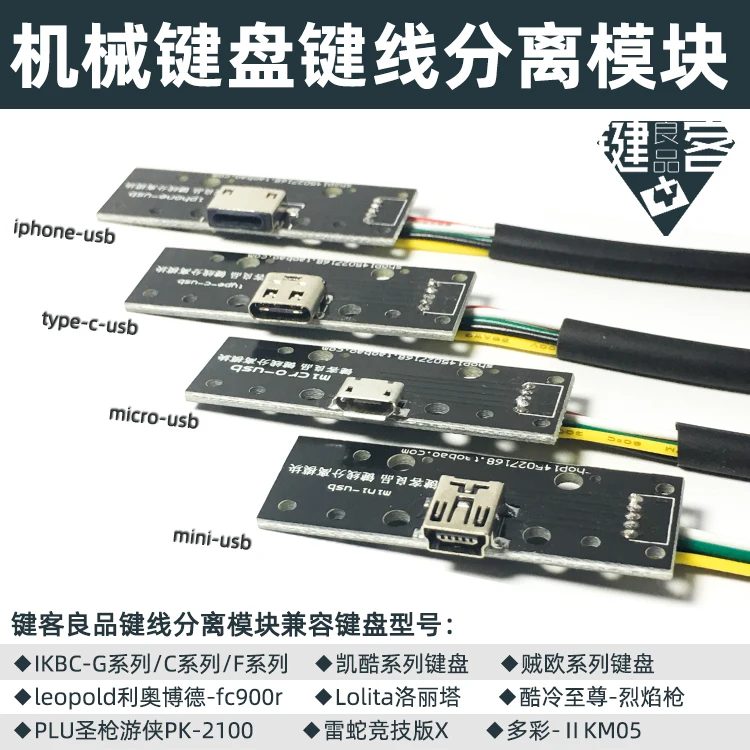 Mechanical Keyboard Key Line Separation Module Typec/mini Cool/c87 Modified Micro