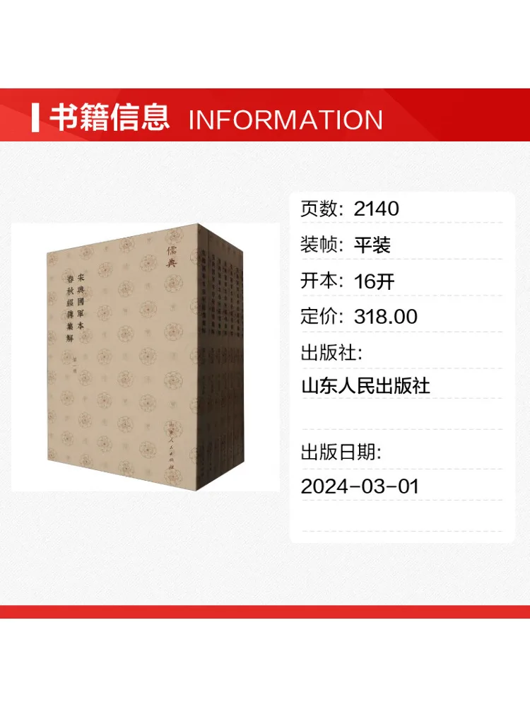 Book-Winshare Annotated Collection Of Spring and Autumn Classics By Song Xingguo 1 7
