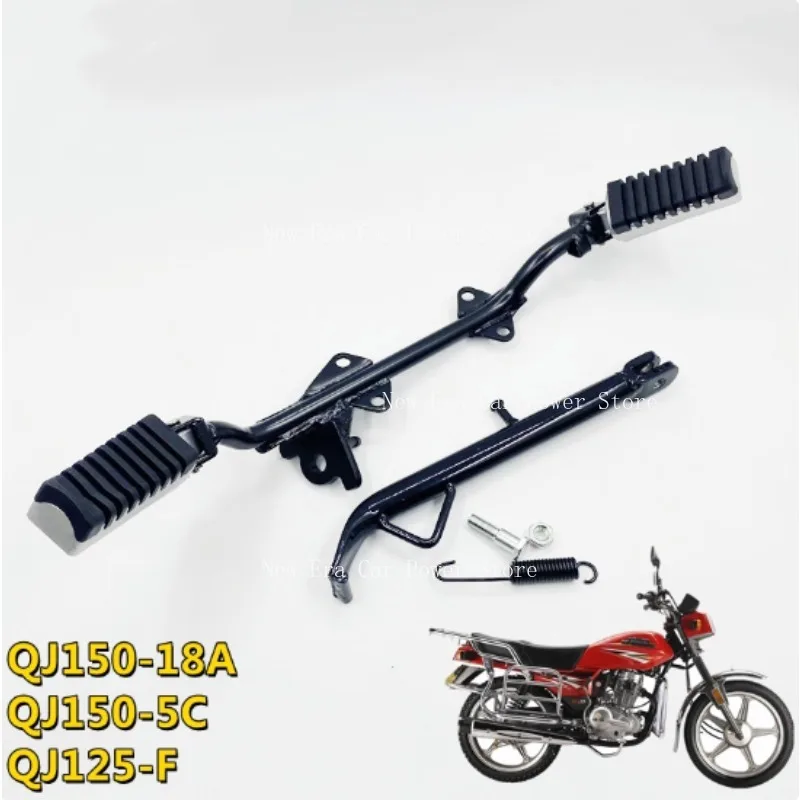 ل Qianjiang دراجة نارية الملحقات الأفقية جراب 125-F 150-5C/18A الجبهة القدم دعم القدم دعم الساق