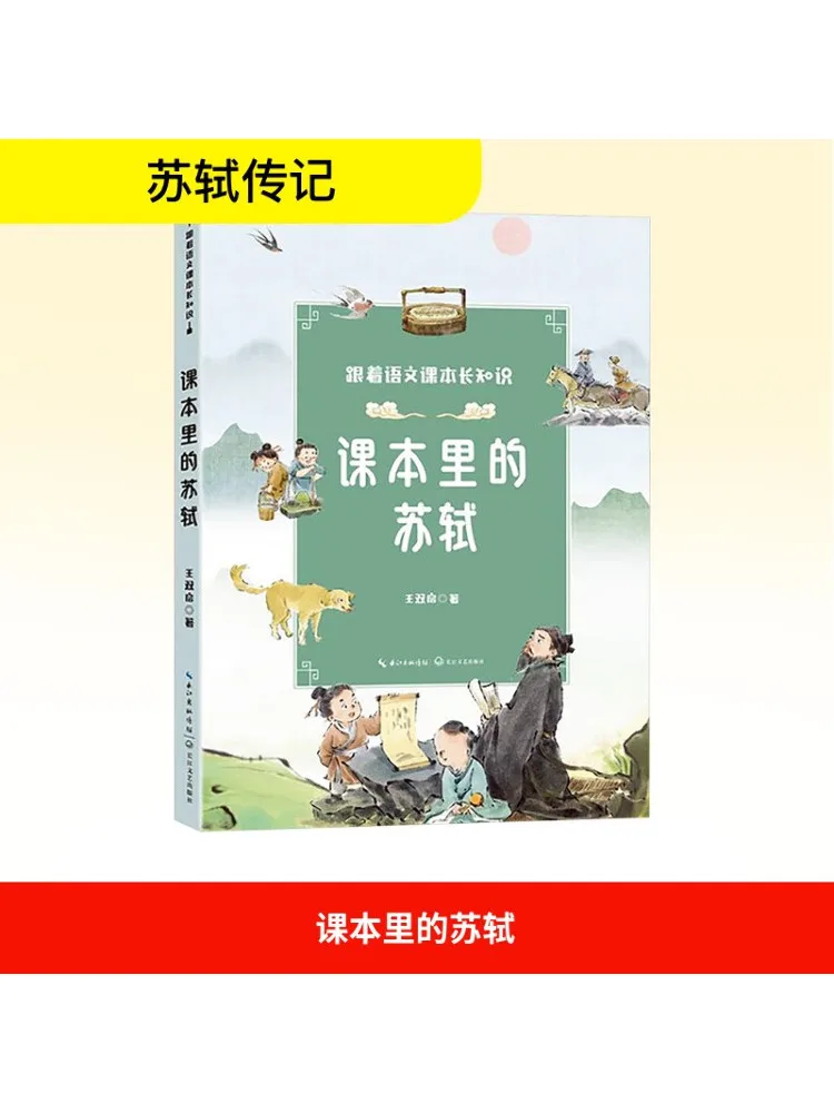 

Книга-Winshare Су Ши в тексте