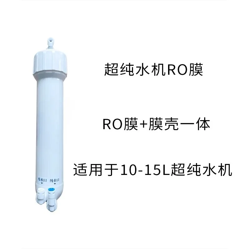 100G RO reverse osmosis membrane 15L/H commercial ultra-pure water machine filter element