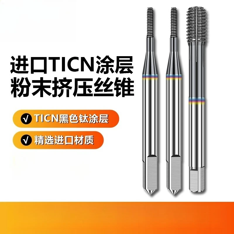 Powder extrusion tap TICN coated chip-free tapping stainless steel high hardness alloy tapping tool