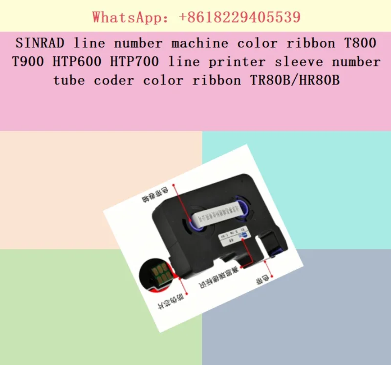 SINRAD line number machine color ribbon T800 T900 HTP600 HTP700 line printer sleeve number tube coder color ribbon TR80B/HR80B