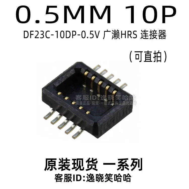 0.5MM 10PIN   10P DF23C-10DP-0.5V    10PCS