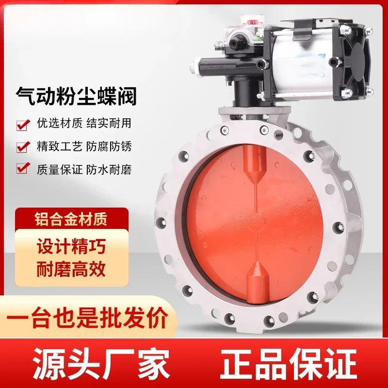 Pneumatic powder butterfly valve cement special aluminum alloy dust DN100 150 200 250 300