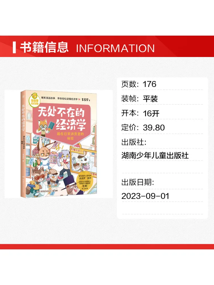 Book-Winshare Economics Everywhere The Secrets Hidden in Everyday Consumption