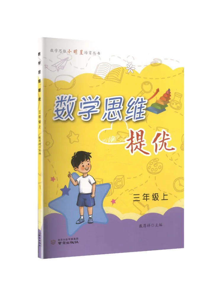 Book-Winshare Enhancing Mathematical Thinking Grade 3 First Semester