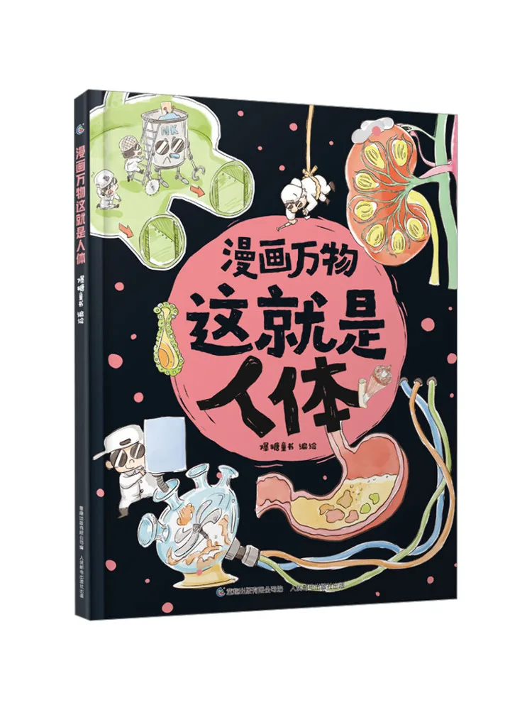 

Книга-Winshare Cartoon Все это человеческое тело