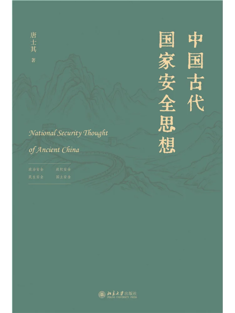 Book-Winshare Ancient Chinese National Security Thought
