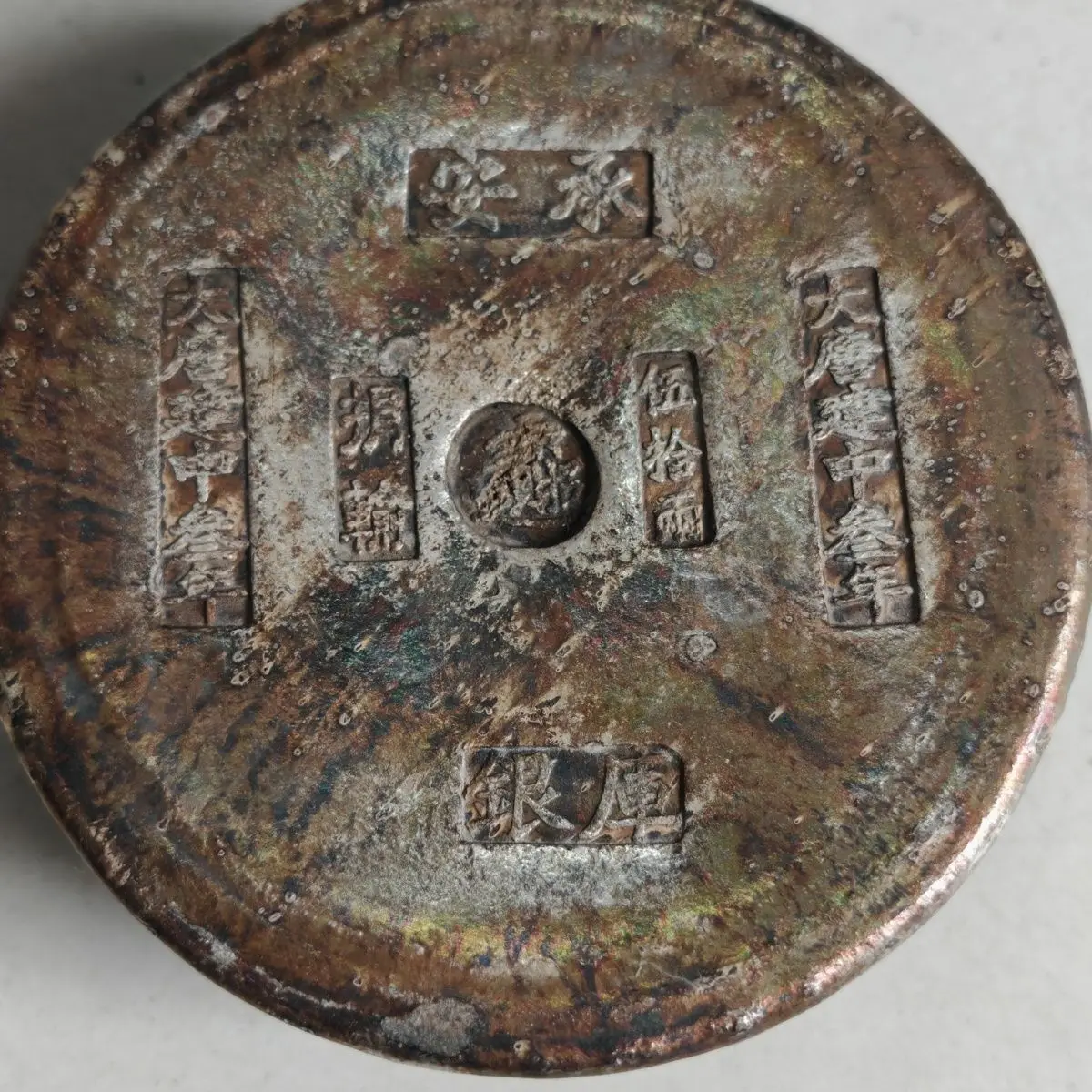 Ancient round Wushi two major silver ingots collection, fifty taels of solid and heavy silver ingots, the words on it are random