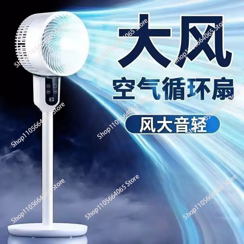 Air circulation fan, household floor fan, silent remote control vertical turbine desktop dormitory electric fan