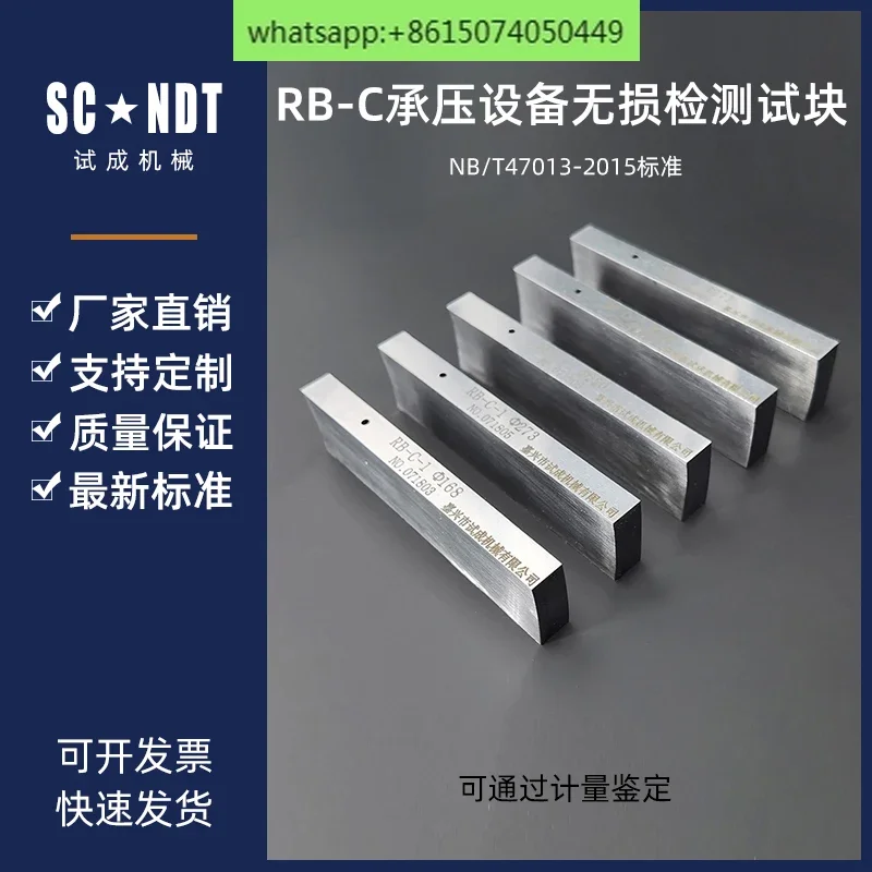 RB-C test block NB/T47013-2015 Standard test block for non-destructive testing of pressure equipment