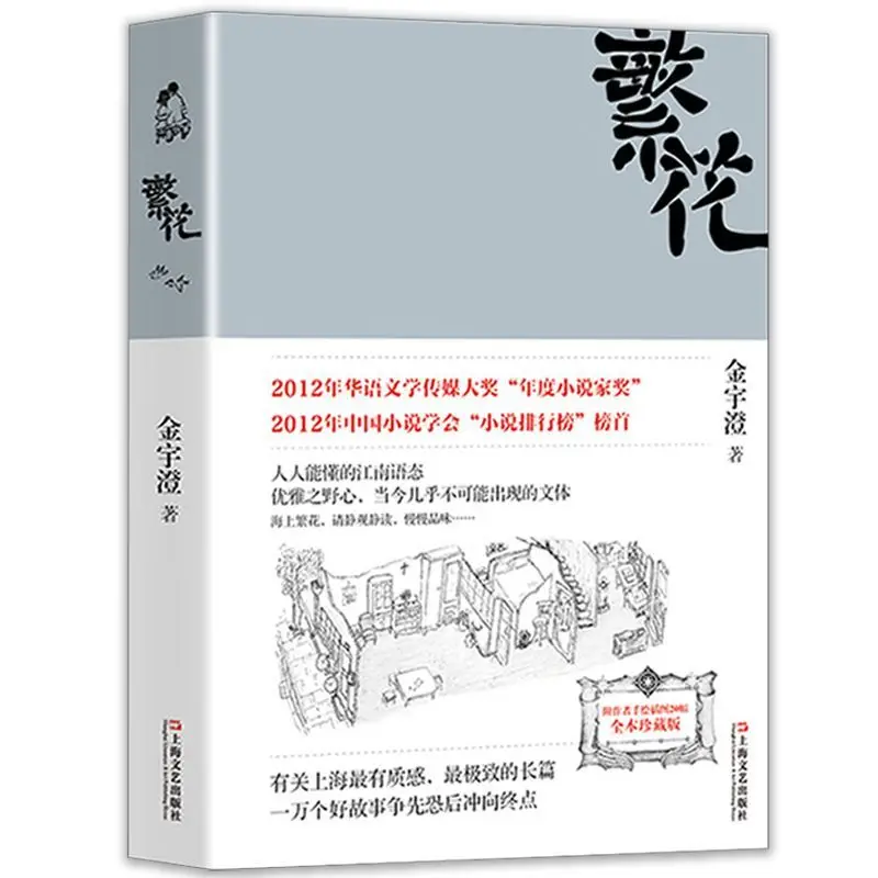 

Flowers: Collector's Edition: Mao Dun Literature Award Winning Works: Chinese Modern and Contemporary Literature Books