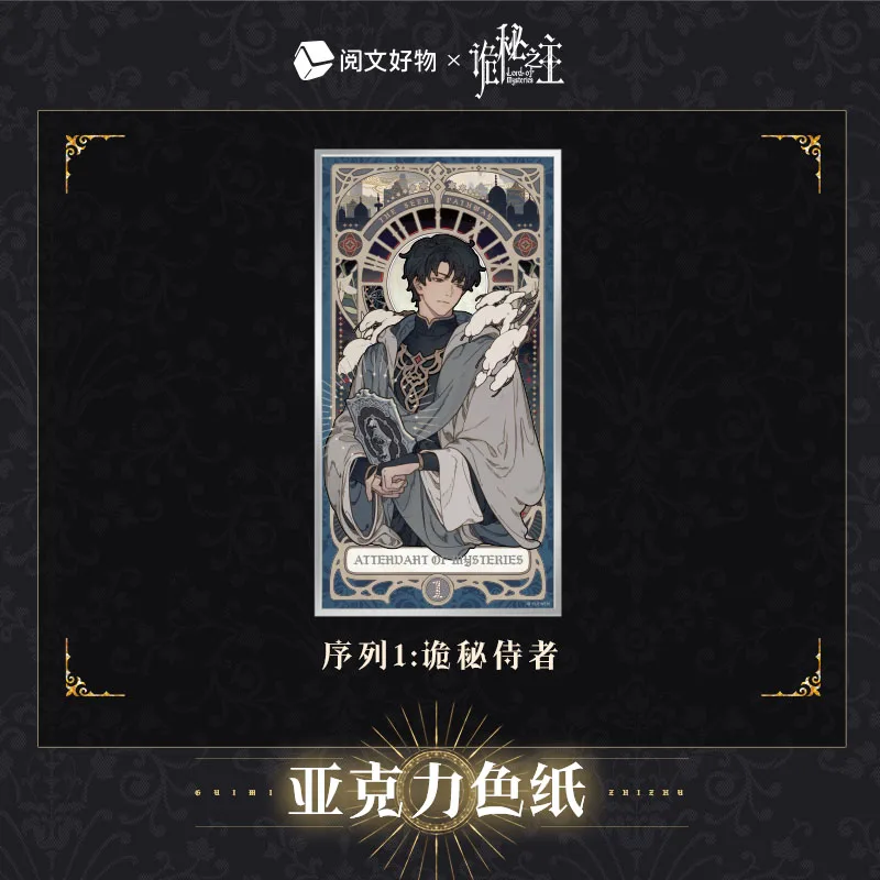Oficjalna, autentyczna akrylowa karta z anime Lord of The Mysteries, gadżet z postaciami, kolekcja festiwalowa, zabawka, karta flash, prezent.