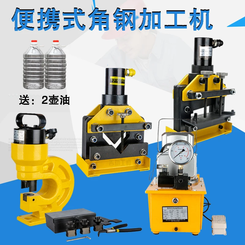 2-in-1 angle steel processing machine No. 3-7 hydraulic angle iron punching and cutting machine electric punching