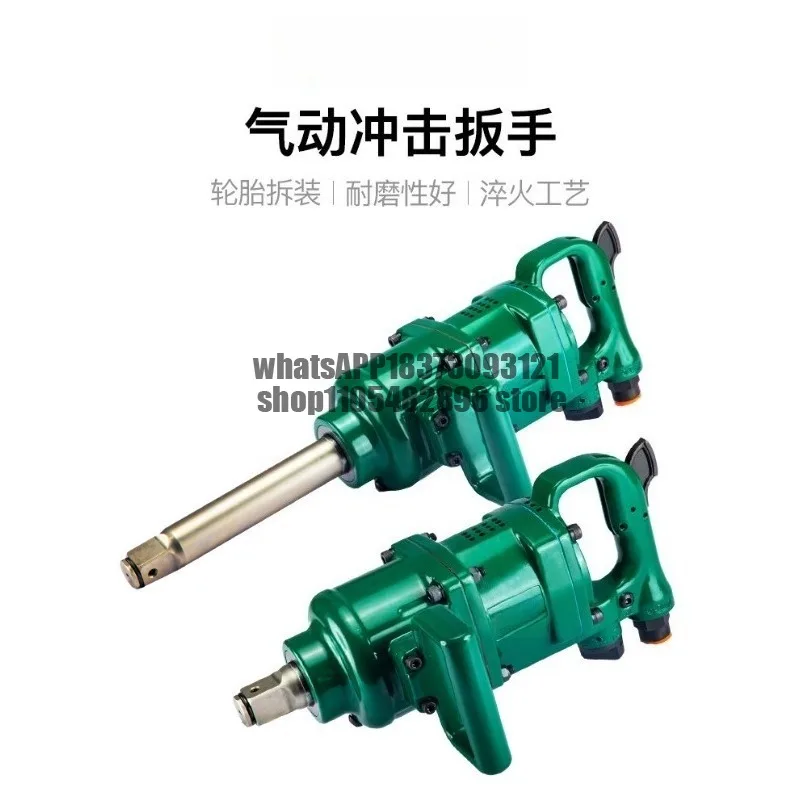 Air cannon pneumatic impact wrench 1 inch large torque heavy duty auto repair tire storm machine pneumatic tool 01132