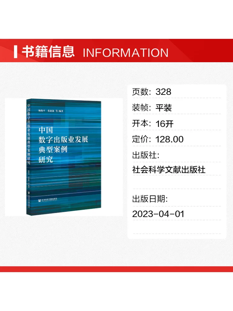 Book-Winshare A Study Of Typical Cases Of Development in China's Digital Publishing Industry