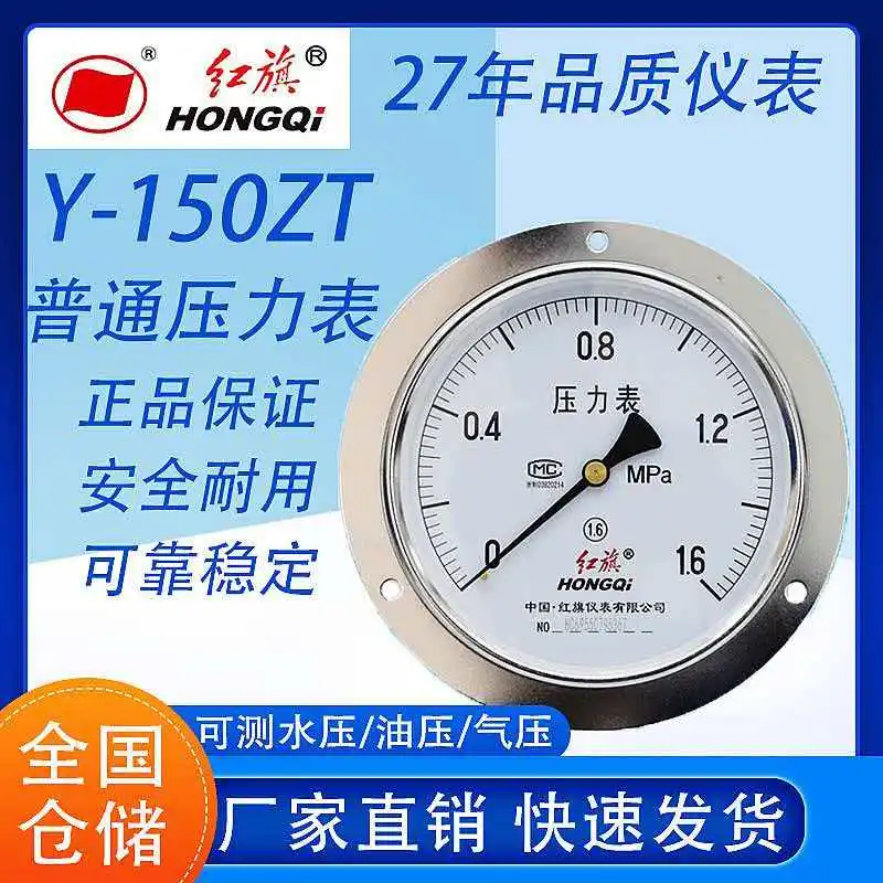 Red Flag Instrument Pressure Gauge Y-150ZT Grade 1.6 Axial Edge Water Pressure Gauge Pneumatic Gauge