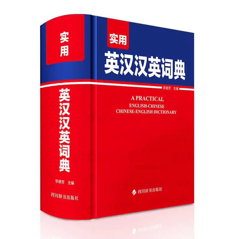 Nieuw praktisch Engels Chinees Engels woordenboek, Engels woordenboek, tweetalig naslagwerk