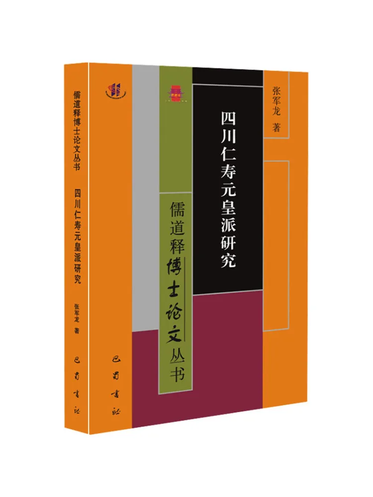 

Книга-монография Winshare: Исследование школы Юаньхуан по ритуалам Рэньшоу в Сычуане