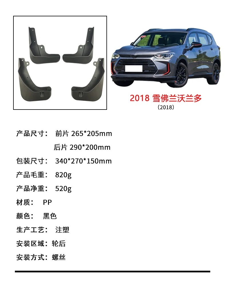 For 2018 Chevrolet ORLANDO mudguard Mudflaps Front Rear Flares Splash Guards Cover Car Accessoie