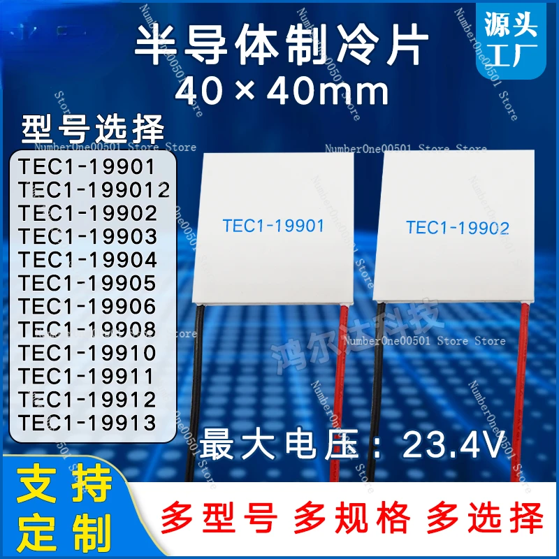 40 * 40mm Cooling Piece TEC1-19906/19908/19910/19911/19912/19913 Voltage 24V