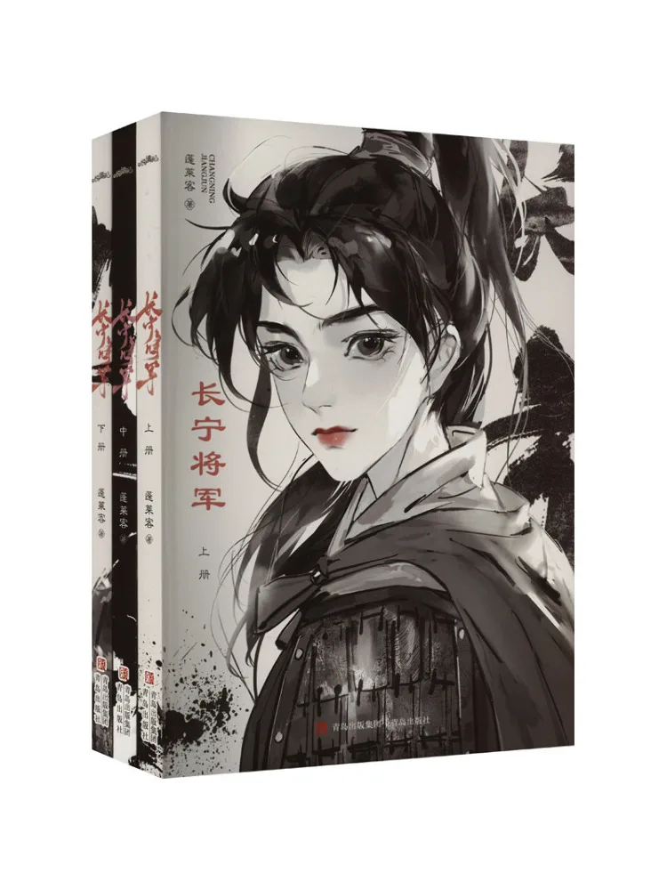 Book-Winshare General Changning Complete 3 Volumes