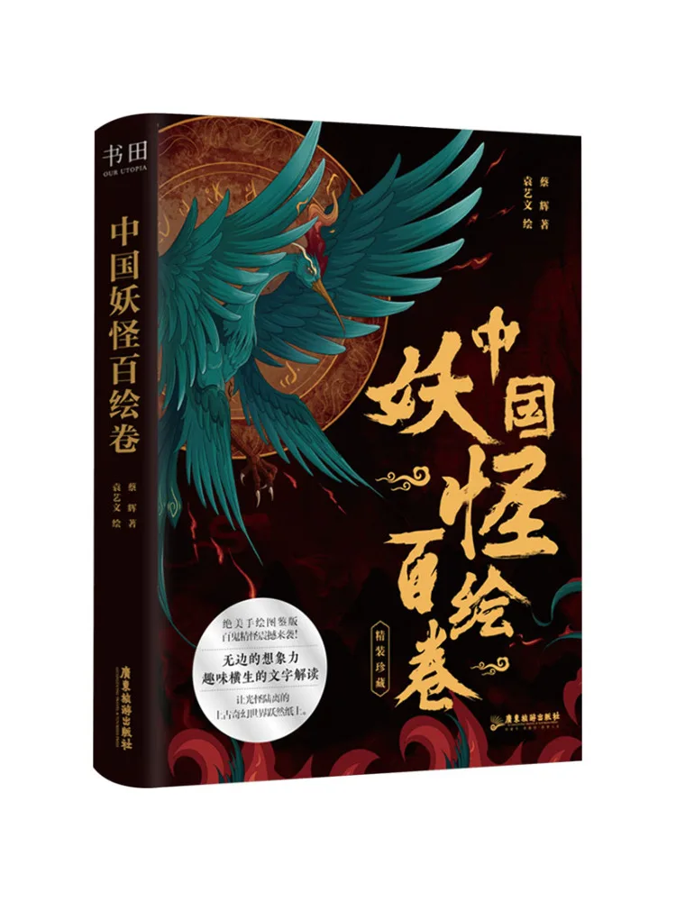 

Книга-Winshare Китайский Монстр Цветочный Свиток
