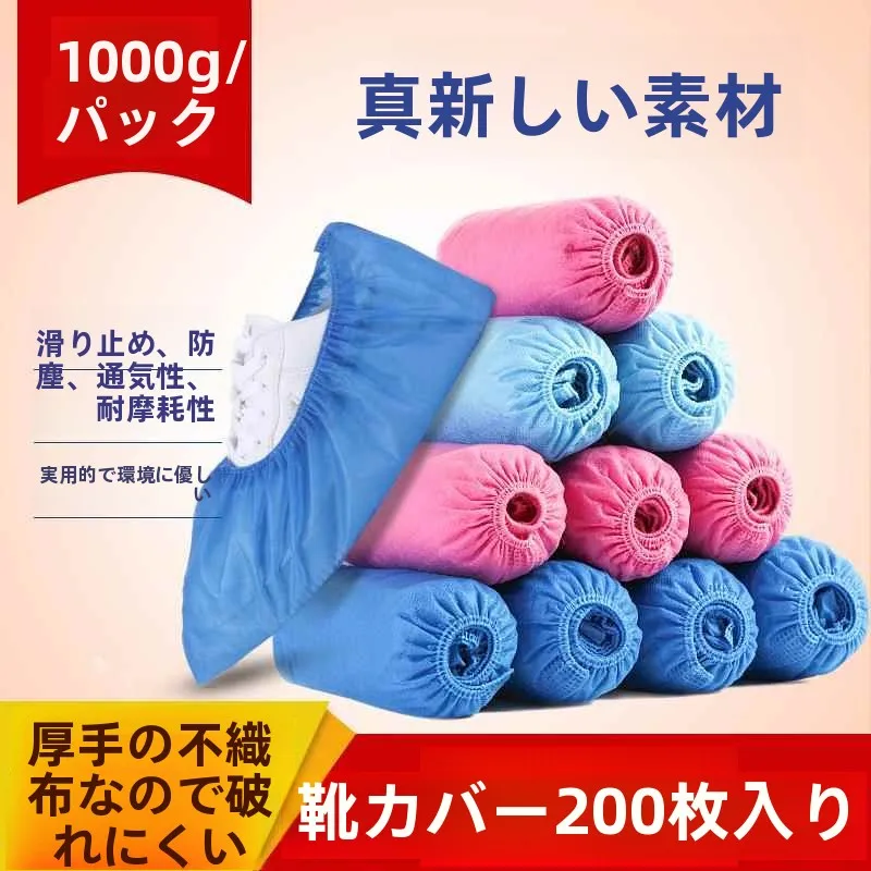 使い捨て靴カバー-室内用-厚手不織布-滑り止め-ゲスト用-家庭用-快適なフィット感-ノーマルサイズ-中国製