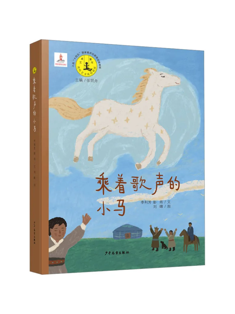 

Book-Winshare Artistic Childhood Riding the Little Pony Of Singing