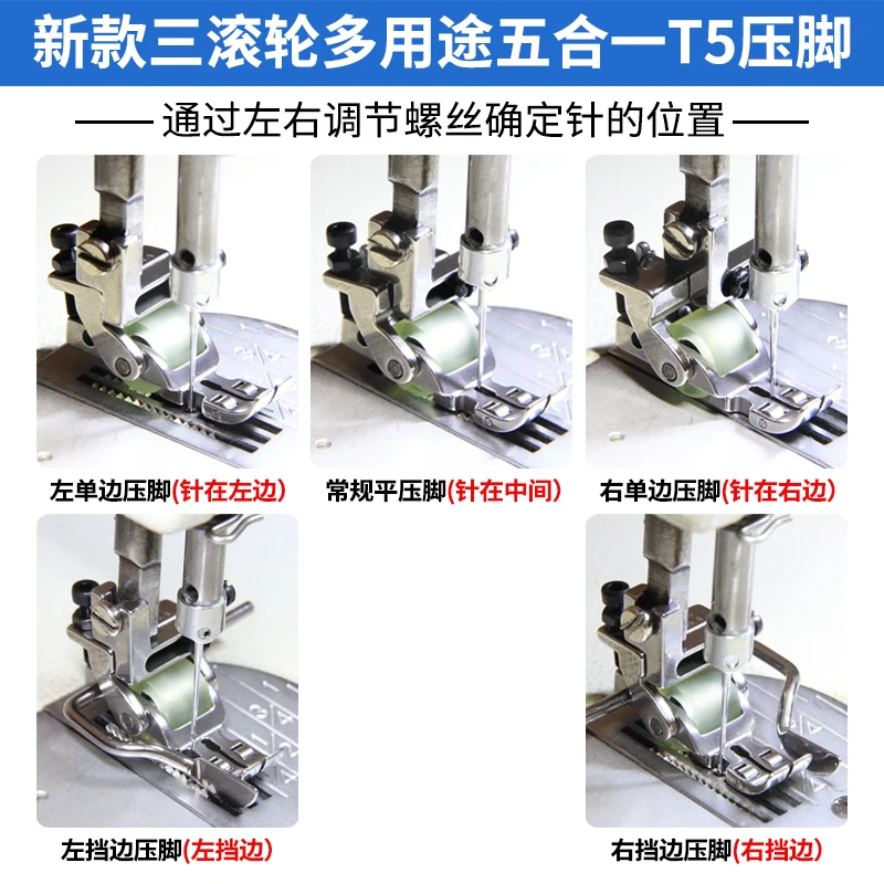 Three-Wheel New Roller Presser Foot Five-in-One Multi-Purpose T5 Presser Foot Thickness Universal Left And Right Seam Allowance