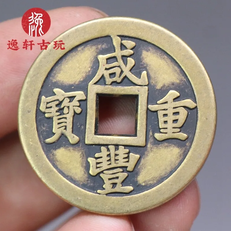 Antique and miscellaneous collectibles: Xianfeng treasure coin with ten copper coins on the back, 32mm diameter, square-shaped c