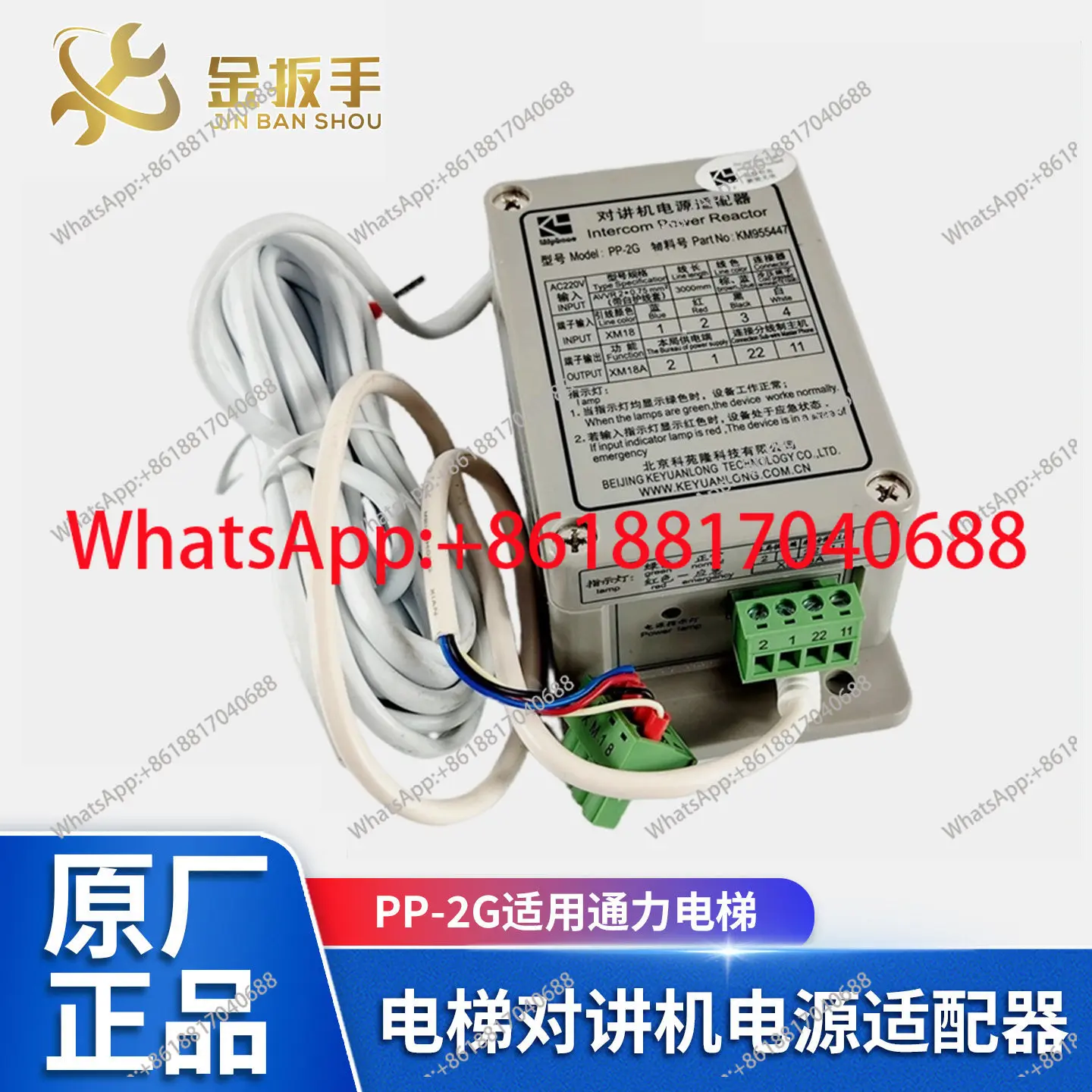 

1PCS elevator walkie-talkie power adapter PP-2G quality assurance