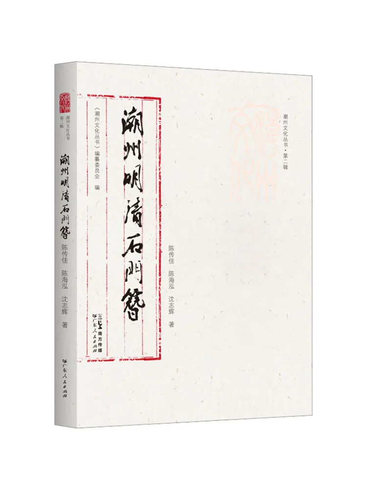 

Book-Winshare Chaozhou Ming Qing Stone Hairpin